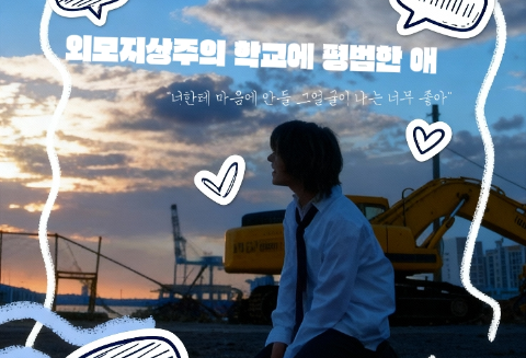 Một đứa trẻ bình thường trong một ngôi trường dành cho người đẹp thumbnail