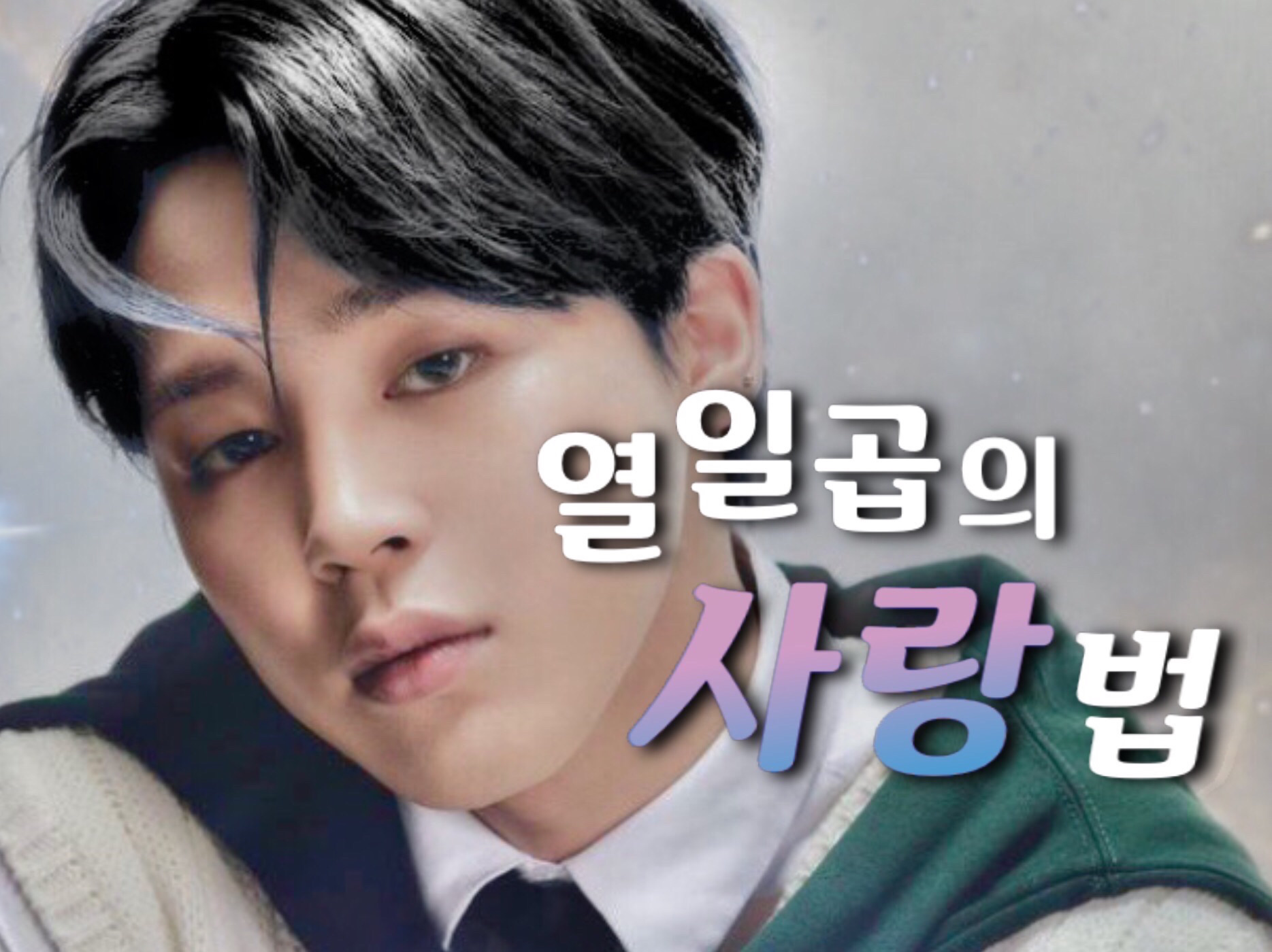 十七種愛的方式 thumbnail