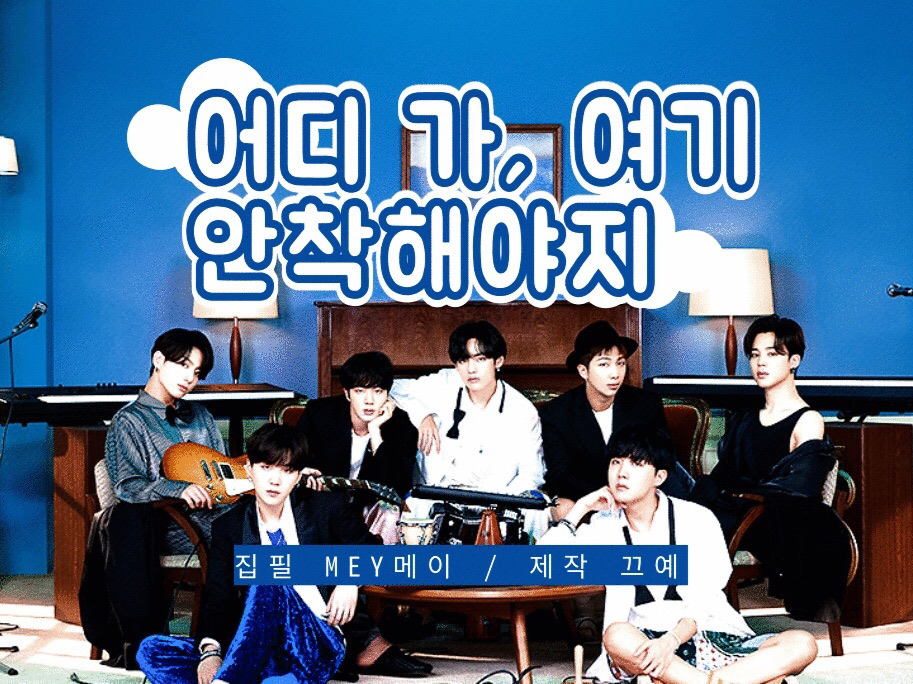 어디 가, 여기 안착해야지 thumbnail image