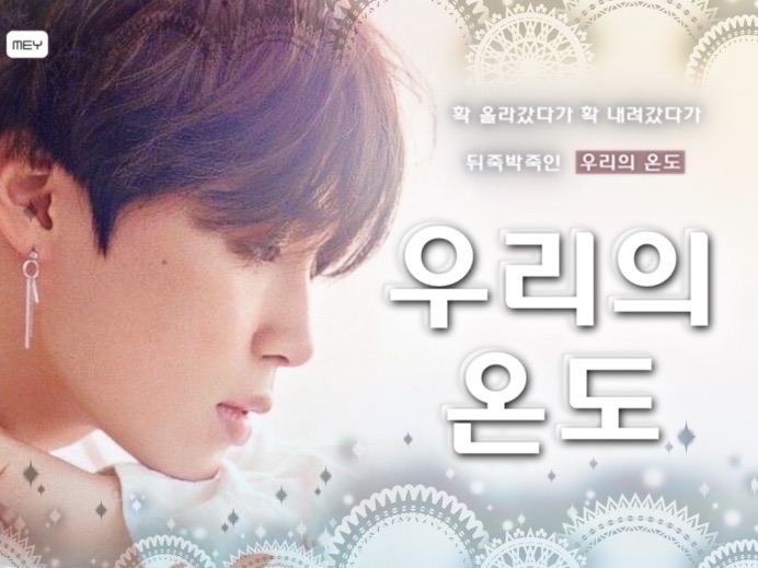 我們的溫度 thumbnail