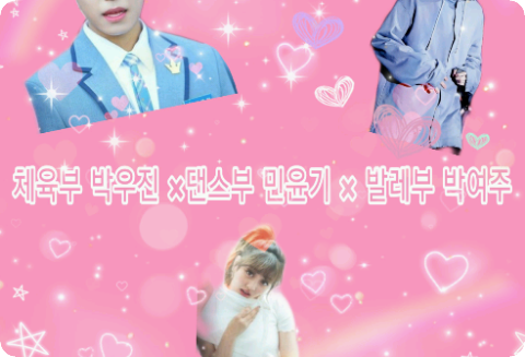 Athletic Club Park Woo-jin x Dance Club Min Yoon-gi x Ballet Club Park Yeo-joo thumbnail