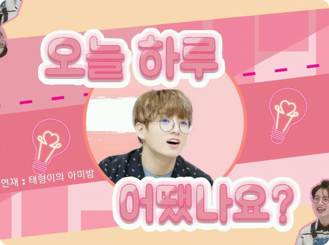 오늘 하루 어땠어? thumbnail