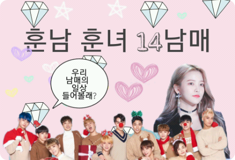 14 handsome siblings thumbnail