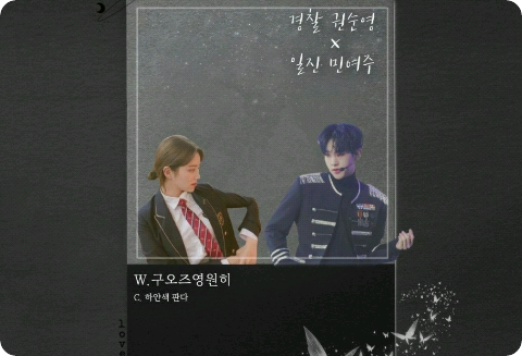 경찰권순영VS일진민여주 thumbnail