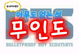 아무도 없는 섬,무인도 thumbnail