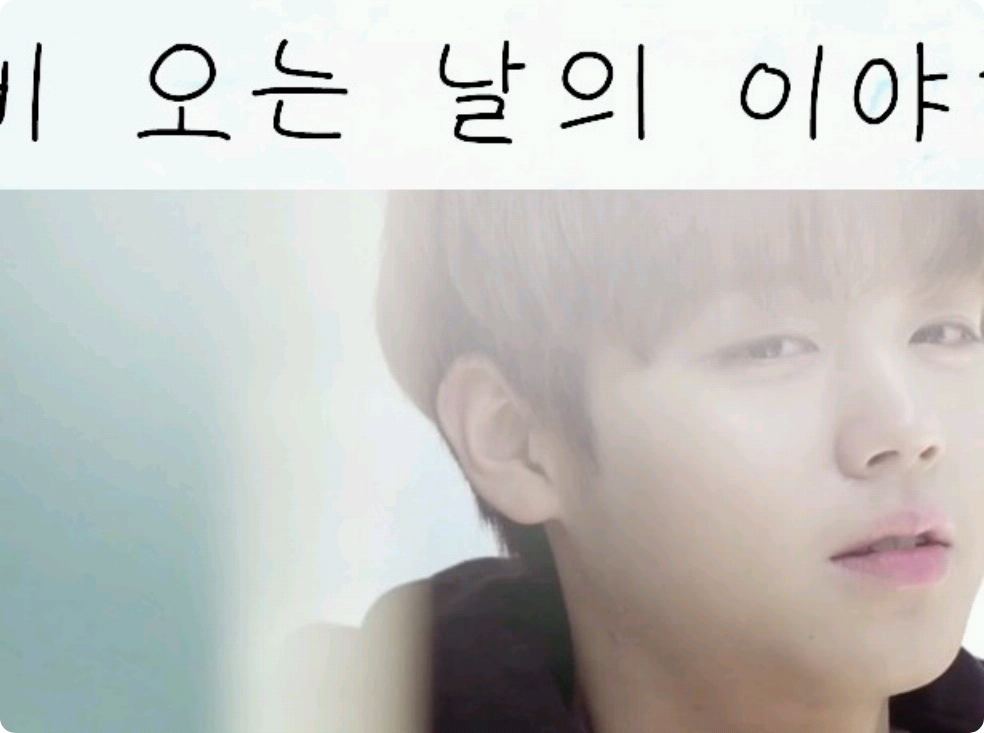 비 오는 날의 이야기 thumbnail