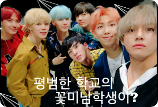 [Contest] A handsome student from an ordinary school?! thumbnail