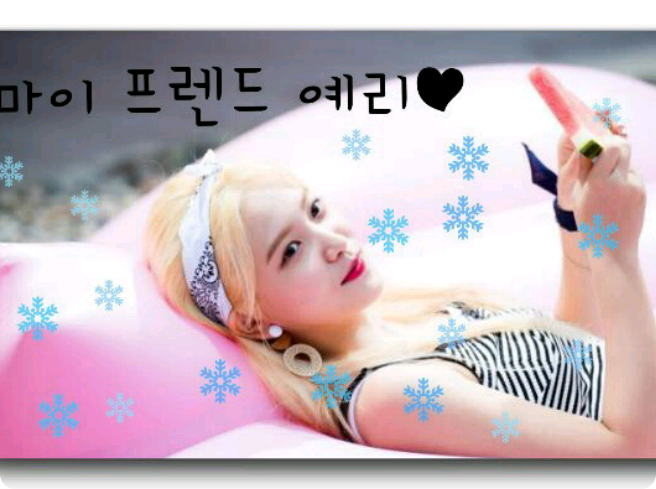 我的朋友 Yeri thumbnail