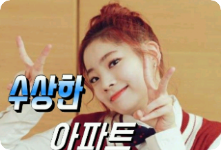 수상한 아파트 thumbnail