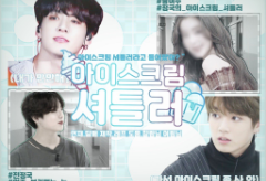 " 아이스크림 셔틀러 " thumbnail