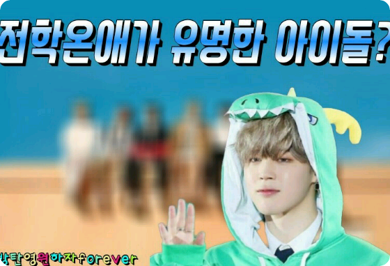 전학온애가 유명한아이돌? thumbnail