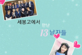 13 men I met at Sebonggo thumbnail