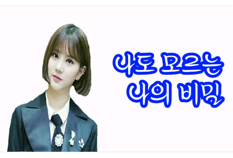 我不知道我的秘密 <暂停更新> thumbnail