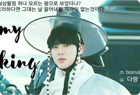 [공모전2] My King thumbnail