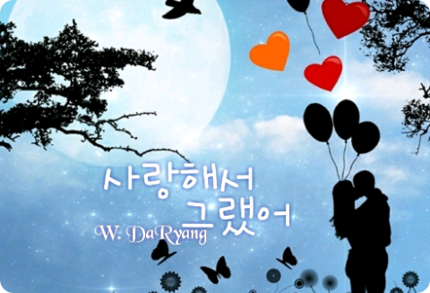 사랑해서 그랬어 thumbnail