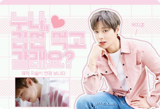 누나, 라면 먹고 갈래요? thumbnail