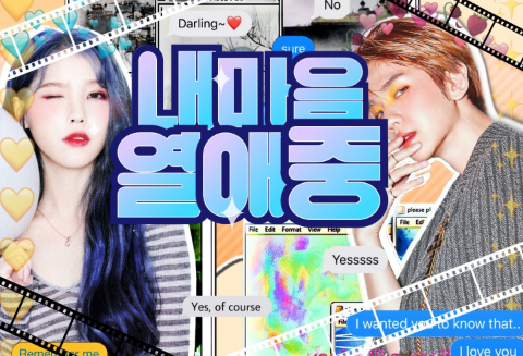 내 마음 열애중 thumbnail