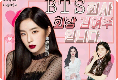 这位是BTS公司的社长金汝珠。 thumbnail