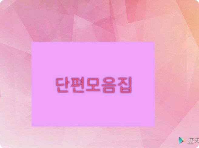 [단편모음집] 노래 추천해주시면 듣고 써드립니다  thumbnail