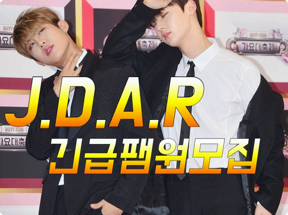 J.D.A.R 팸원모집 thumbnail
