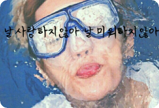 Đừng yêu tôi, cũng đừng ghét tôi. thumbnail