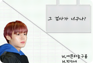 그 검사가 너구나? thumbnail