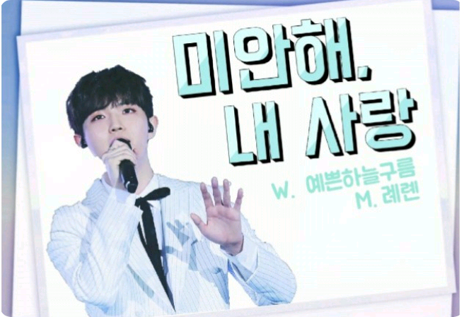 미안해, 내사랑 thumbnail