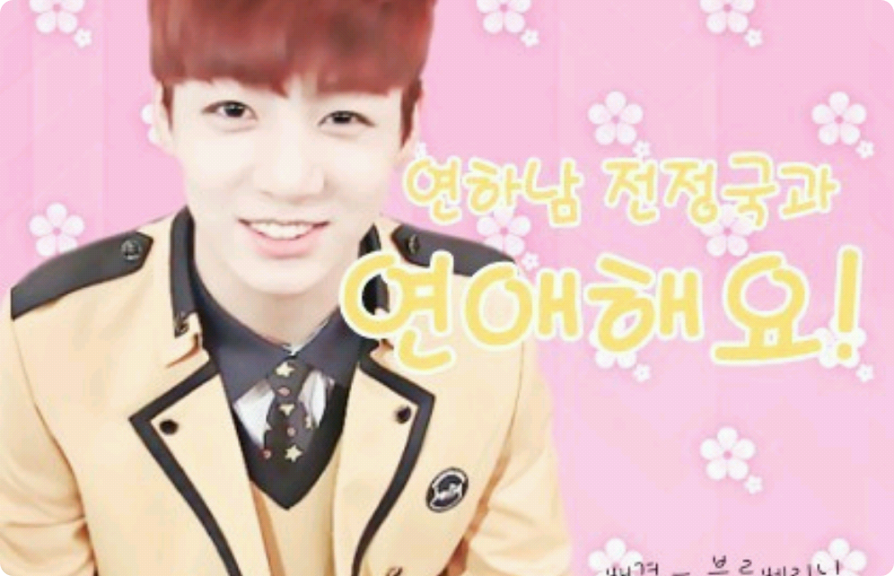 연하남 전정국과 연애해요! thumbnail