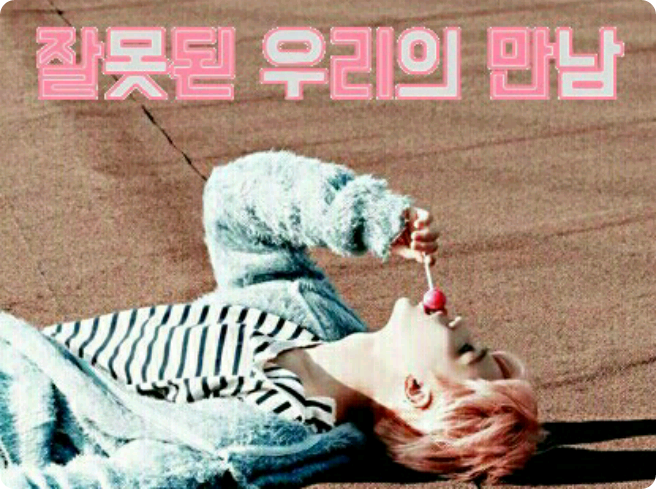 Our wrong meeting thumbnail