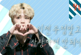 이젠 우정말고 사랑하면 안되냐? thumbnail