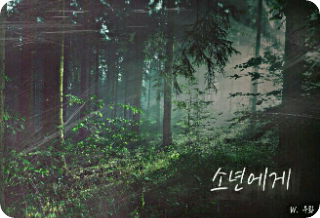 소년에게 thumbnail