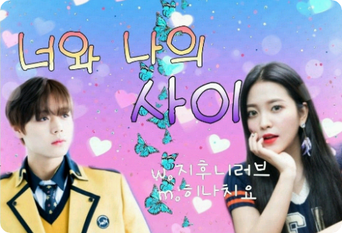 너와 나의 사이 thumbnail