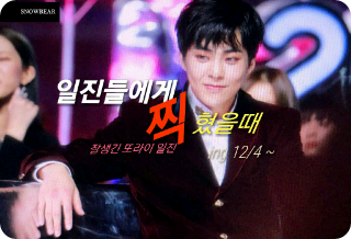 일진들에게 찍혔을때 [잘또일] thumbnail