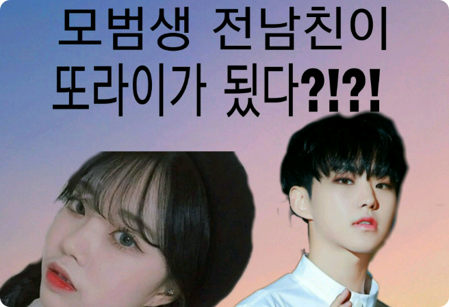 ¿¡Mi ex novio estudiante modelo se volvió un idiota?!?! thumbnail