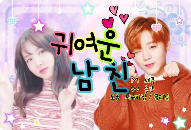 귀여운 남친 thumbnail