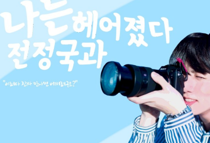 私は前庭と別れた thumbnail