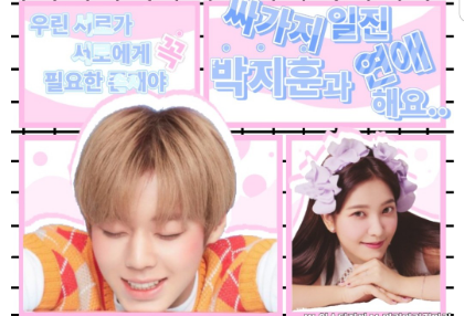 싸가지일진 박지훈과 연애해요.. thumbnail