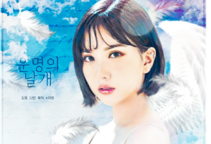 [Pausa] Alas del destino thumbnail