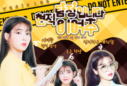 Soy detective Lee Yeo-ju Temporada 2 thumbnail