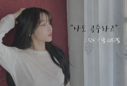 "Yo también soy una princesa" thumbnail