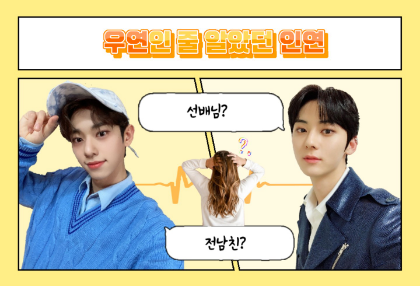 Una relación que pensé que era una coincidencia. thumbnail