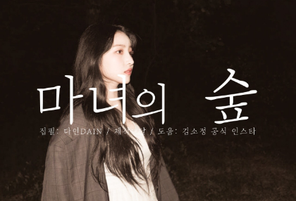 Bosque de brujas thumbnail