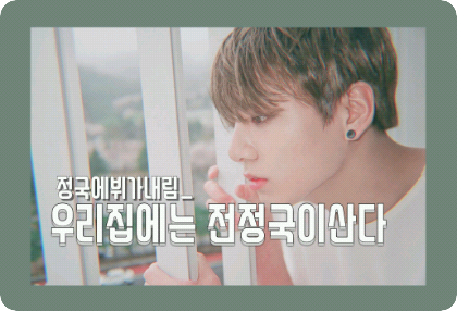 Jeon Jungkook lives in my house thumbnail