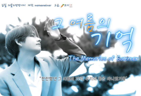 那年夏天的回憶 thumbnail