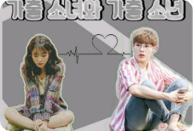 가출 소녀와 가출 소년 [합작](4월 채원작가 연재) thumbnail