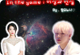 In the game: 이상과 현실 thumbnail