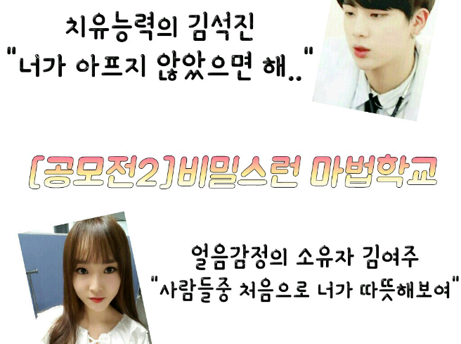 [공모전2]비밀스런 마법학교 thumbnail