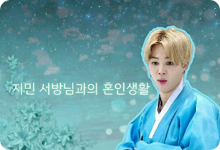 与智旻大师的婚姻生活【朝鲜王朝】 thumbnail