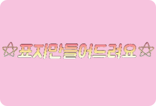 ⚝표지만들어드려요⚝ thumbnail