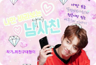 一个只看着我的男朋友 thumbnail